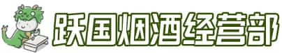 普洱澜沧县洋酒回收:茅台酒,名酒,虫草,烟酒,老酒,普洱澜沧县跃国烟酒经营部