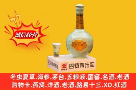普洱澜沧县名酒回收四特酒.jpg