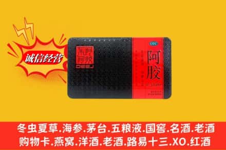 普洱澜沧县回收阿胶