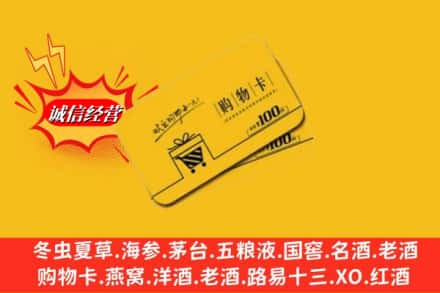 普洱澜沧县名酒回收购物卡.jpg