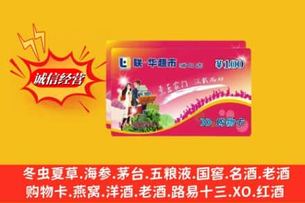 普洱澜沧县回收商超卡